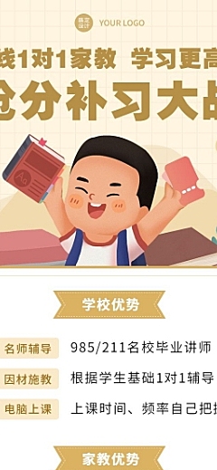 中小学家教辅导宣传长图海报