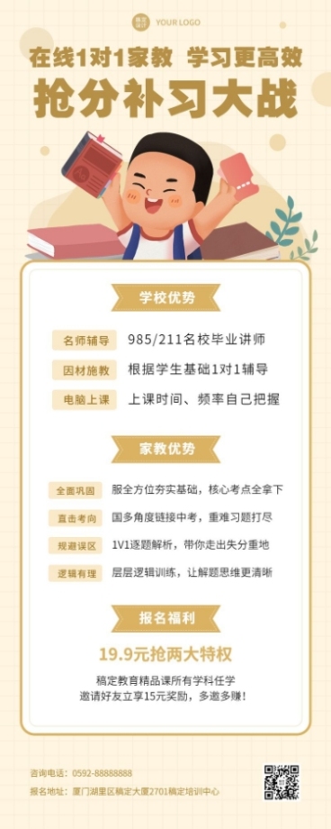 中小学家教辅导宣传长图海报预览效果
