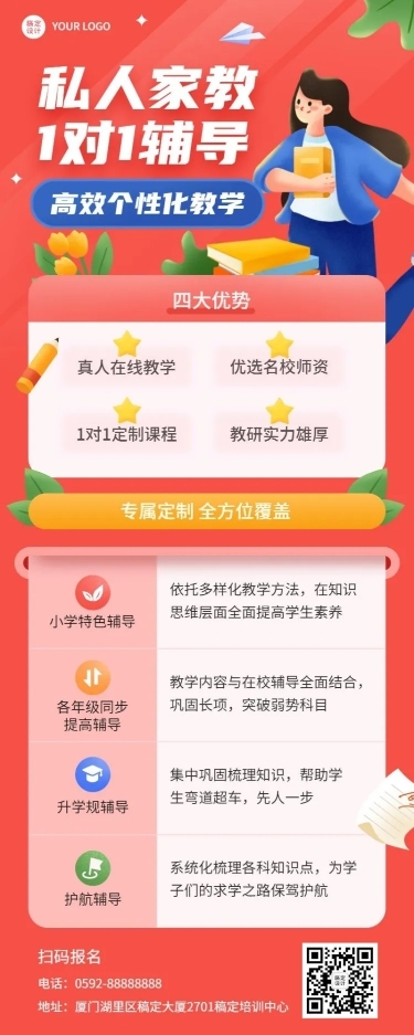 中小学家教辅导宣传长图海报