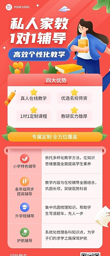 中小学家教辅导宣传长图海报