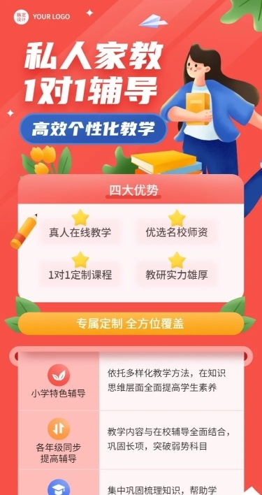 中小学家教辅导宣传长图海报
