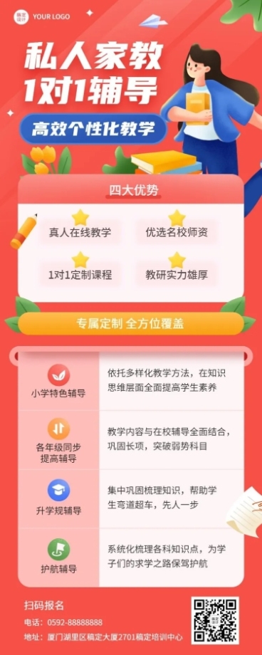 中小学家教辅导宣传长图海报预览效果