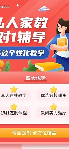 中小学家教辅导宣传长图海报