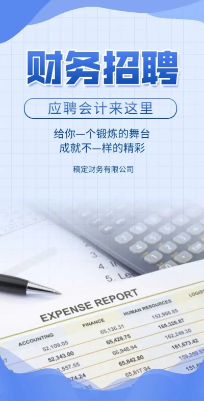 H5翻页企业公司财务会计社会招聘