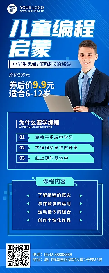 少儿编程课程宣传招生介绍长图海报