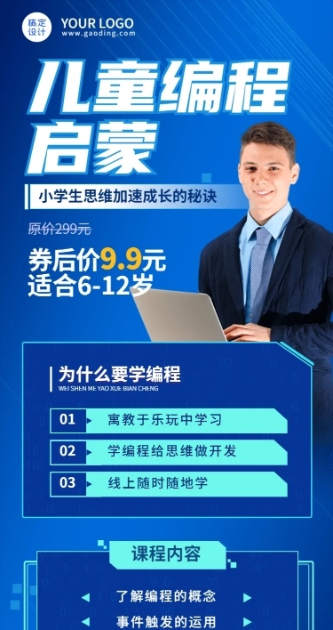 少儿编程课程宣传招生介绍长图海报