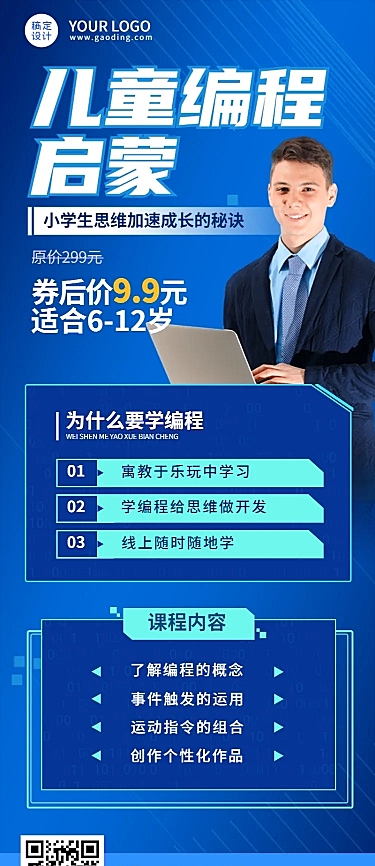 少儿编程课程宣传招生介绍长图海报