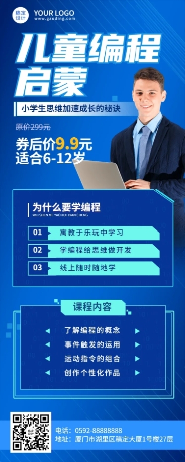 少儿编程课程宣传招生介绍长图海报预览效果