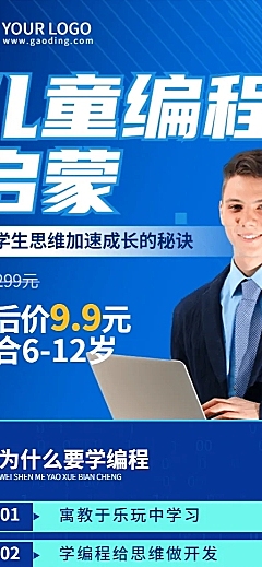 少儿编程课程宣传招生介绍长图海报