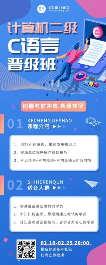 资格考证计算机二级考试课程宣传长图海报预览效果