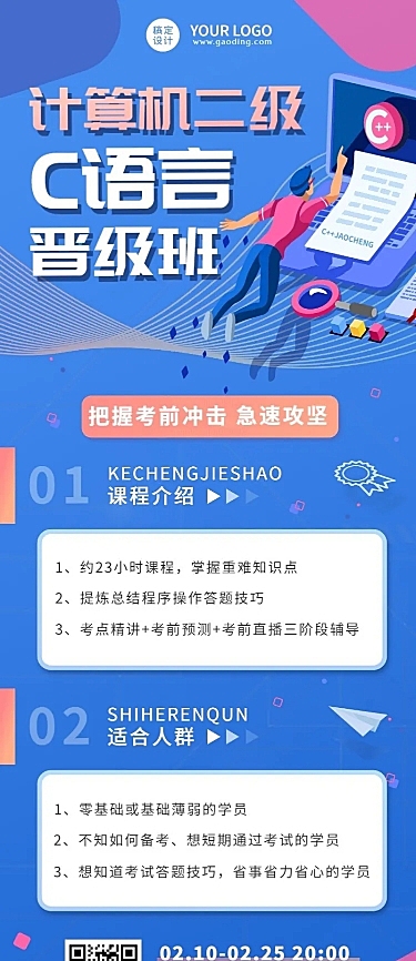 资格考证计算机二级考试课程宣传长图海报