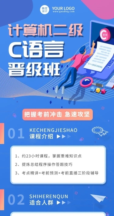 资格考证计算机二级考试课程宣传长图海报