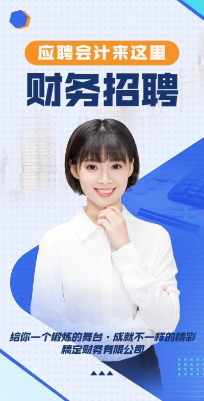 H5翻页企业公司财务会计社会招聘
