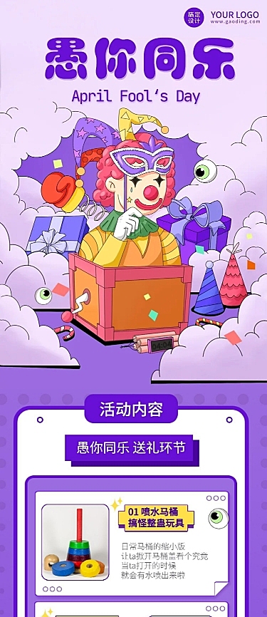 4.1愚人节节日活动插画文章长图