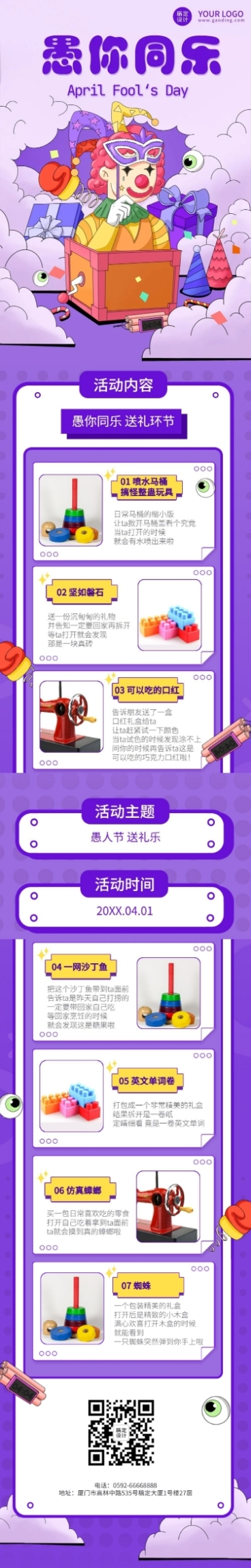 4.1愚人节节日活动插画文章长图预览效果