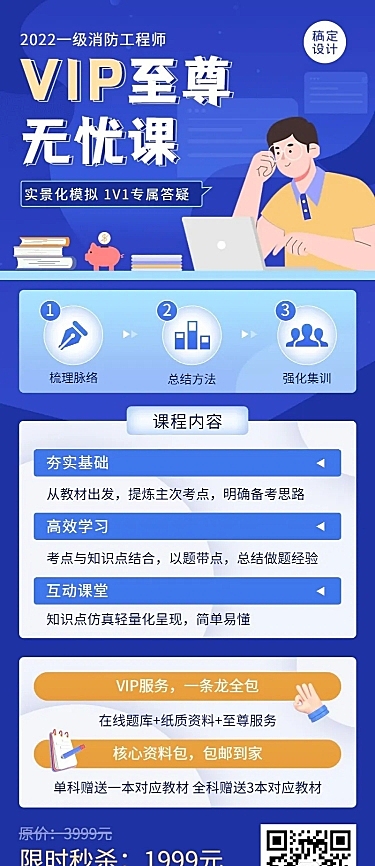 资格考证消防工程师课程宣传长图海报