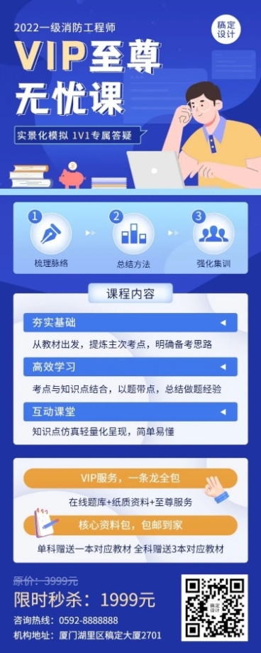 资格考证消防工程师课程宣传长图海报预览效果