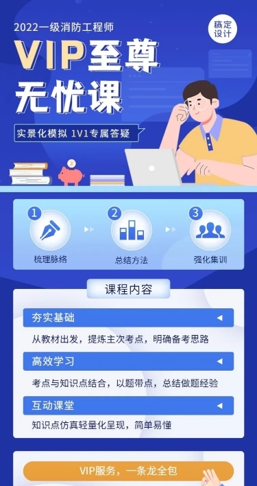 资格考证消防工程师课程宣传长图海报