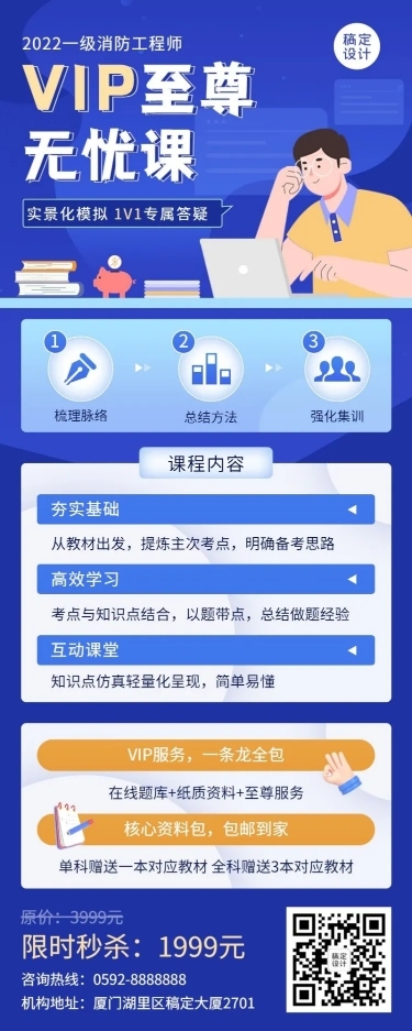 资格考证消防工程师课程宣传长图海报