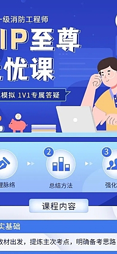 资格考证消防工程师课程宣传长图海报