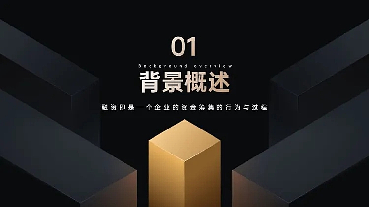 并列关系1项PPT过渡页