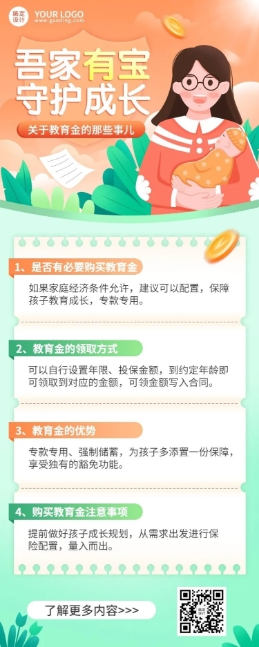 金融保险教育年金知识科普理念推广插画长图海报