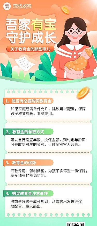 金融保险教育年金知识科普理念推广插画长图海报