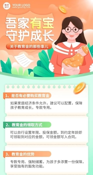 金融保险教育年金知识科普理念推广插画长图海报