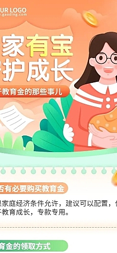 金融保险教育年金知识科普理念推广插画长图海报