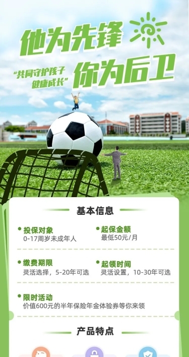 金融保险教育年金产品介绍营销实景长图海报