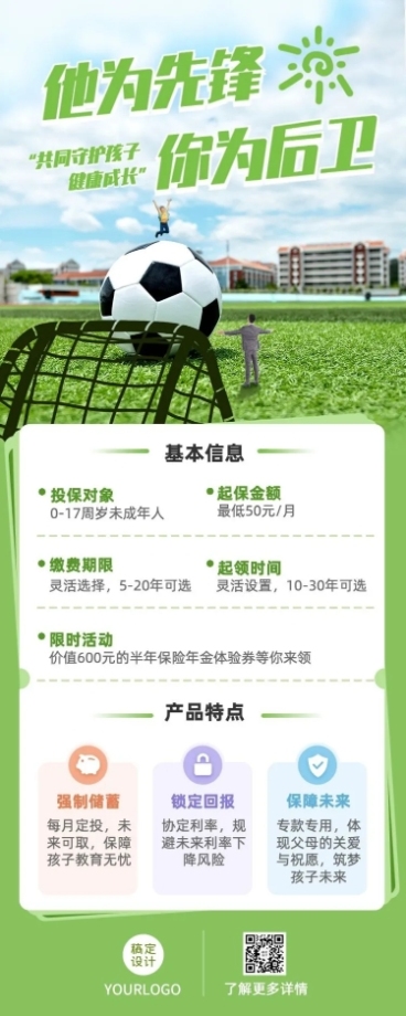 金融保险教育年金产品介绍营销实景长图海报预览效果