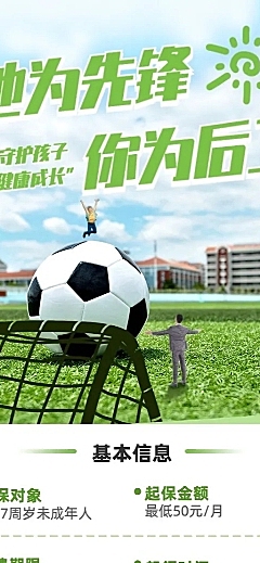 金融保险教育年金产品介绍营销实景长图海报