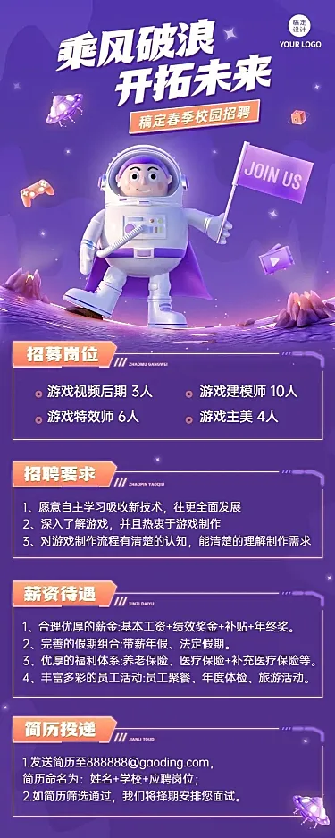 企业公司春招春季招聘创意长图海报