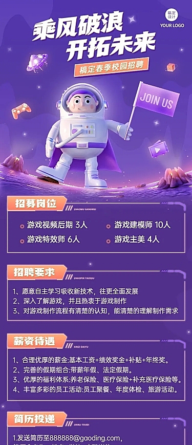 企业公司春招春季招聘创意长图海报