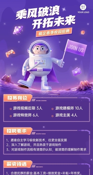 企业公司春招春季招聘创意长图海报