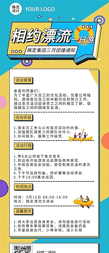 企业公司员工团建春游活动流程长图海报