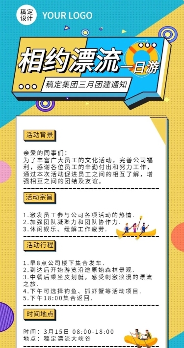 企业公司员工团建春游活动流程长图海报