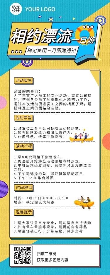 企业公司员工团建春游活动流程长图海报