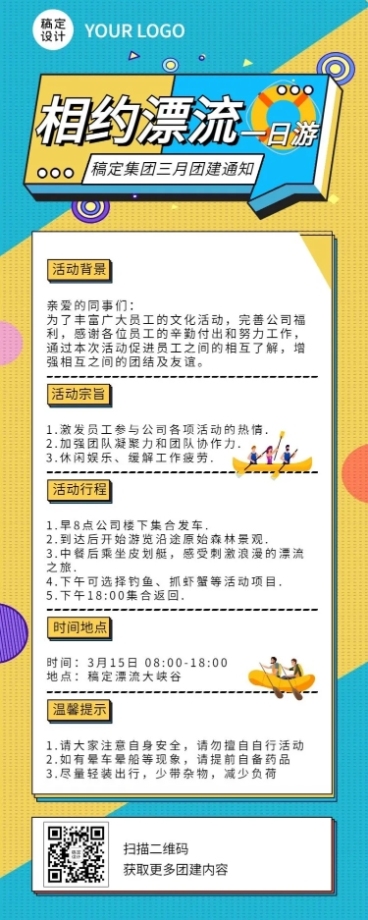 企业公司员工团建春游活动流程长图海报预览效果