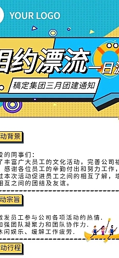 企业公司员工团建春游活动流程长图海报