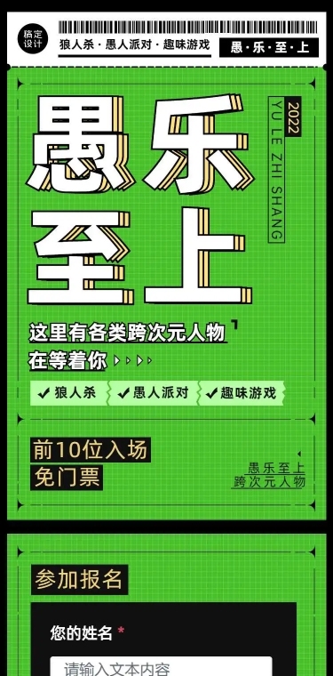 H5长页愚人节时尚潮酷线下派对活动宣传