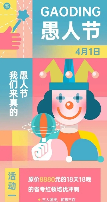 H5长页愚人节教育行业招生促销活动宣传