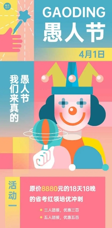 H5长页愚人节教育行业招生促销活动宣传