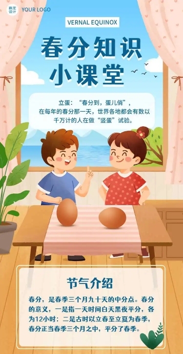 H5长页春分节气知识科普