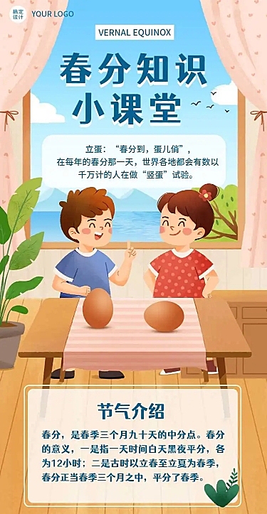 H5长页春分节气知识科普