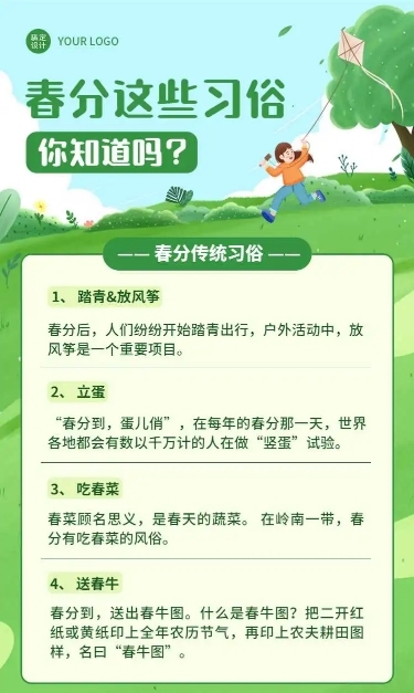 H5长页春分节气知识科普