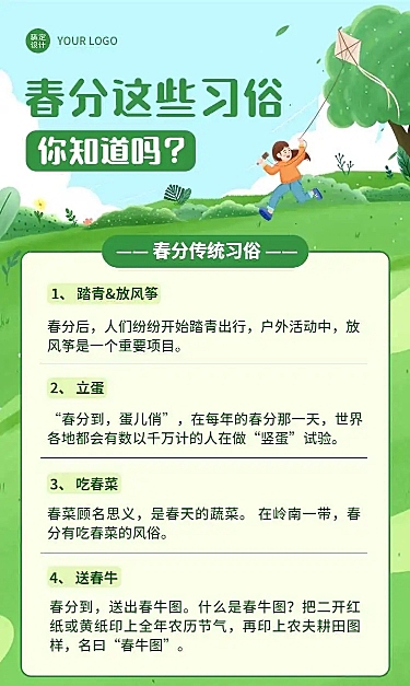 H5长页春分节气知识科普