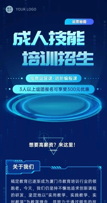 H5长页表单教育培训运营编程技能成人课程培训招生