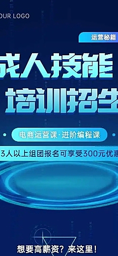 H5长页表单教育培训运营编程技能成人课程培训招生