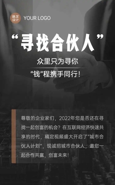 H5长页表单企业品牌推广宣传合伙人加盟报名